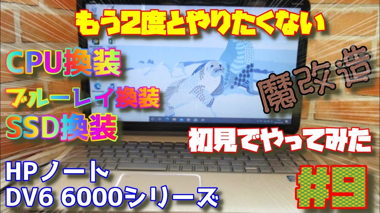 【びっくり値下げ】HP ノートPC Core i7 ENVY dv6ジャンク扱い Bargain] A Ryzen 5 laptop for just ¥6,000!? Repairing a cheap