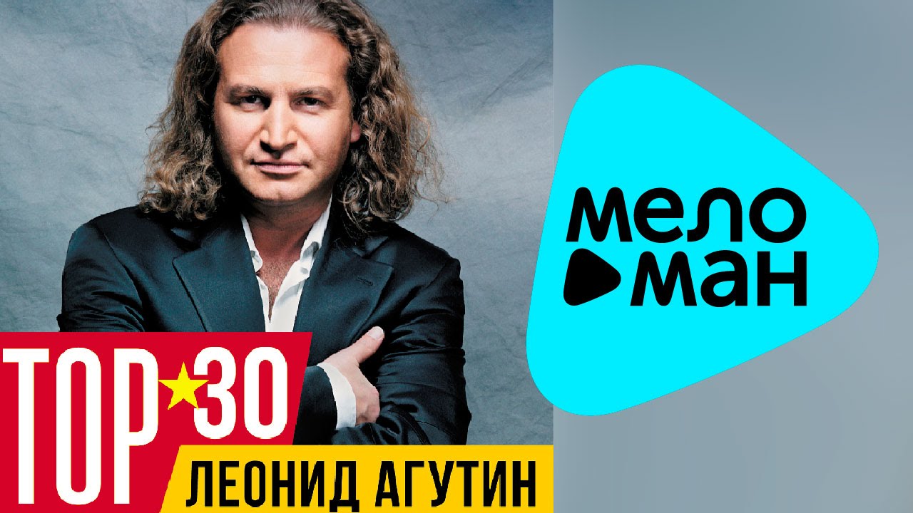Леонид Агутин - Лучшие песни - TOP 30 - YouTube