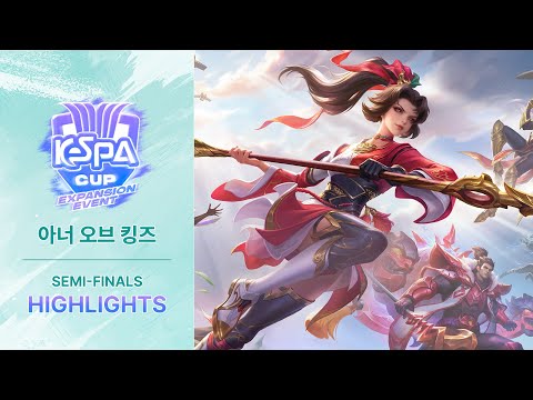4강 하이라이트 | <strong>아너</strong> 오브 킹즈 | 2025 KeSPA CUP Expansion Event Season2 - 2회차