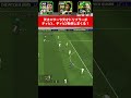 エフェクトなんて存在しないと思う人この動画に👍押してね #イーフト #efootball #イーフットボール2025 #efootball2025 #イーフットボール