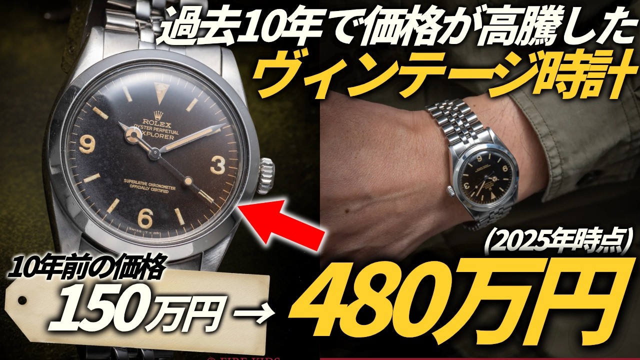 Shocking! Prices continue to soar! 3 vintage watches whose value