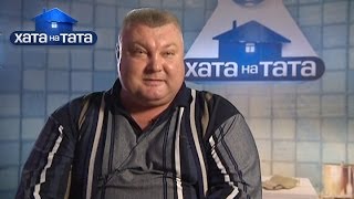 Семья Паниот - Хата на тата - Сезон 3 - Выпуск 8 - Часть 2 - 26.03.14 - Дом на папу