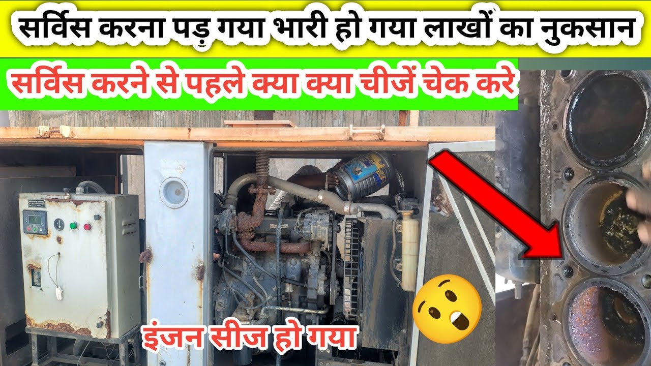 Engine seized | service karne se pahle engine jarur check kare | mahindra DG | Generator hua seized 