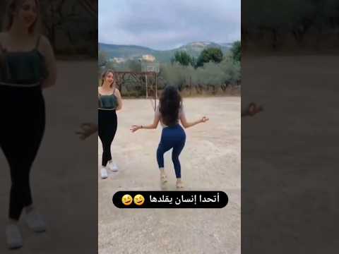 اتحداك ما تضحك ضحك هتضحك كوميديات فيديوهات مضحكة  تريند كوميدي ابلور ههههههه