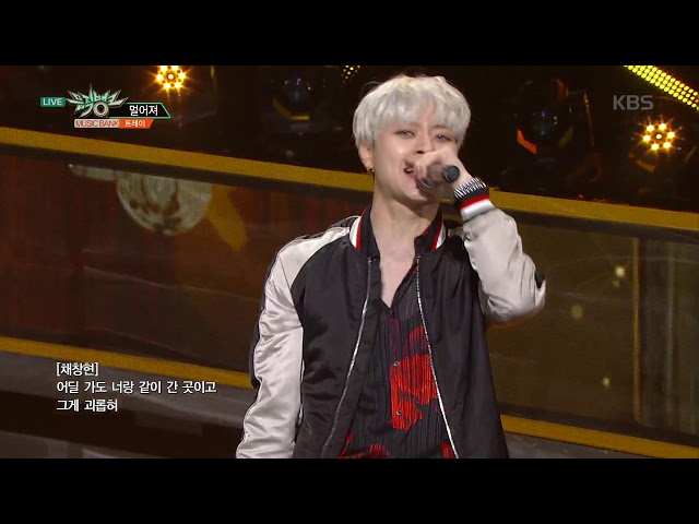 멀어져(Gravity) - TREI(트레이)[뮤직뱅크 Music Bank] 20190315