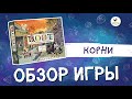 Настольная игра Root ("Корни")