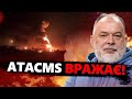 ШЕЙТЕЛЬМАН: Удар ATACMS по Луганську! Реакція окупантів РВЕ МЕРЕЖУ / Путін аж ПОЗЕЛЕНІВ @sheitelman