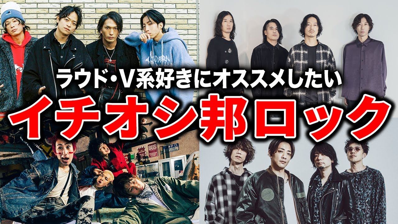 Recommendation] 5 Japanese Rock Bands I Want to Recommend to Fans