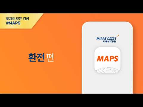 [MAPS User Guide] Currency Exchange