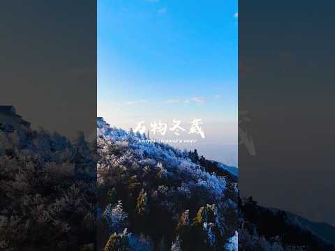 银装素裹的南岳衡山之巅 The top of Hengshan Mountain in Nanyue covered with silver
