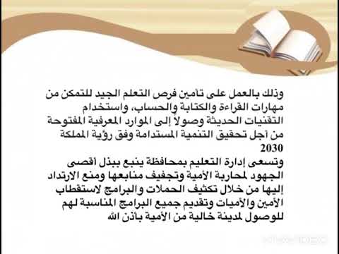 اليوم العربي لمحو الأمية