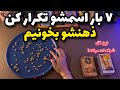 Shocking Fortune Telling Shocking Mind Reading Repeat Their Name 7 Times to Read Their Mind mp3