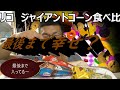 江崎グリコ　ジャイアントコーン三種食べ比べてみた。どれが一番幸せになれる？　#ジャイアントコーン