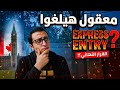 اكسبرس انتري هيتغير تماما  تحديثات الهجرة الى كندا