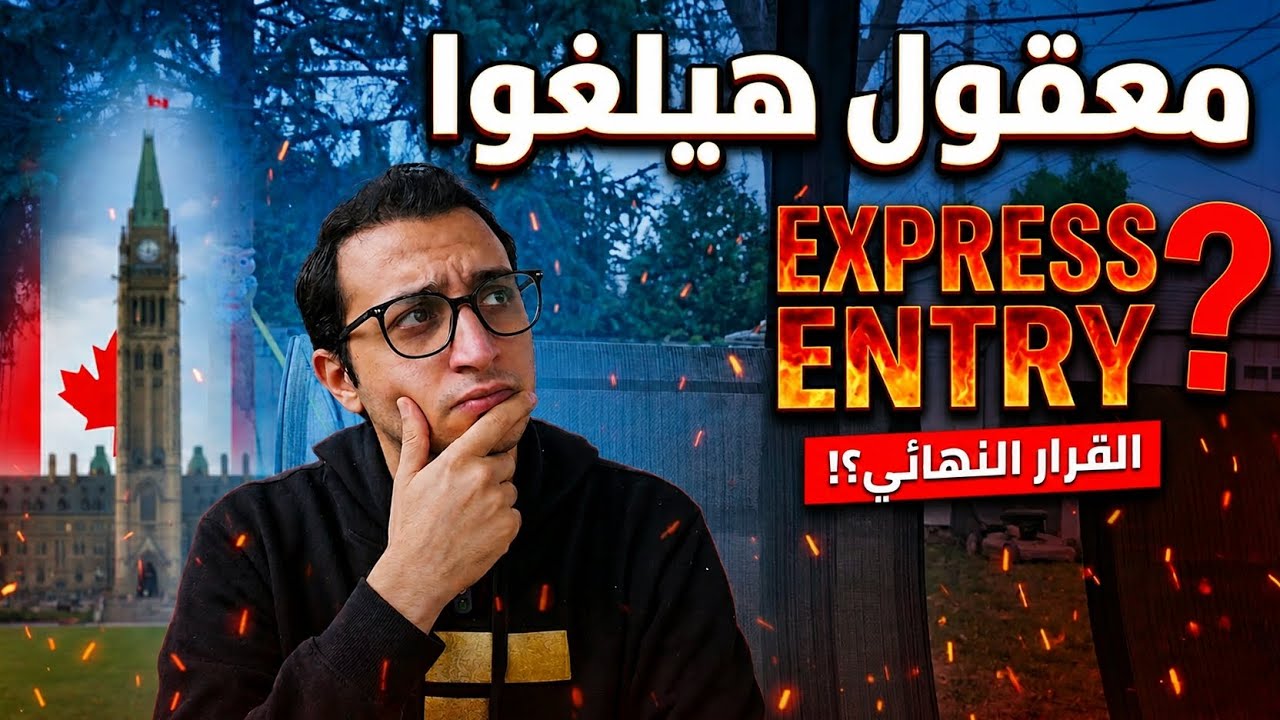 اكسبرس انتري هيتغير تماما I تحديثات الهجرة الى كندا
