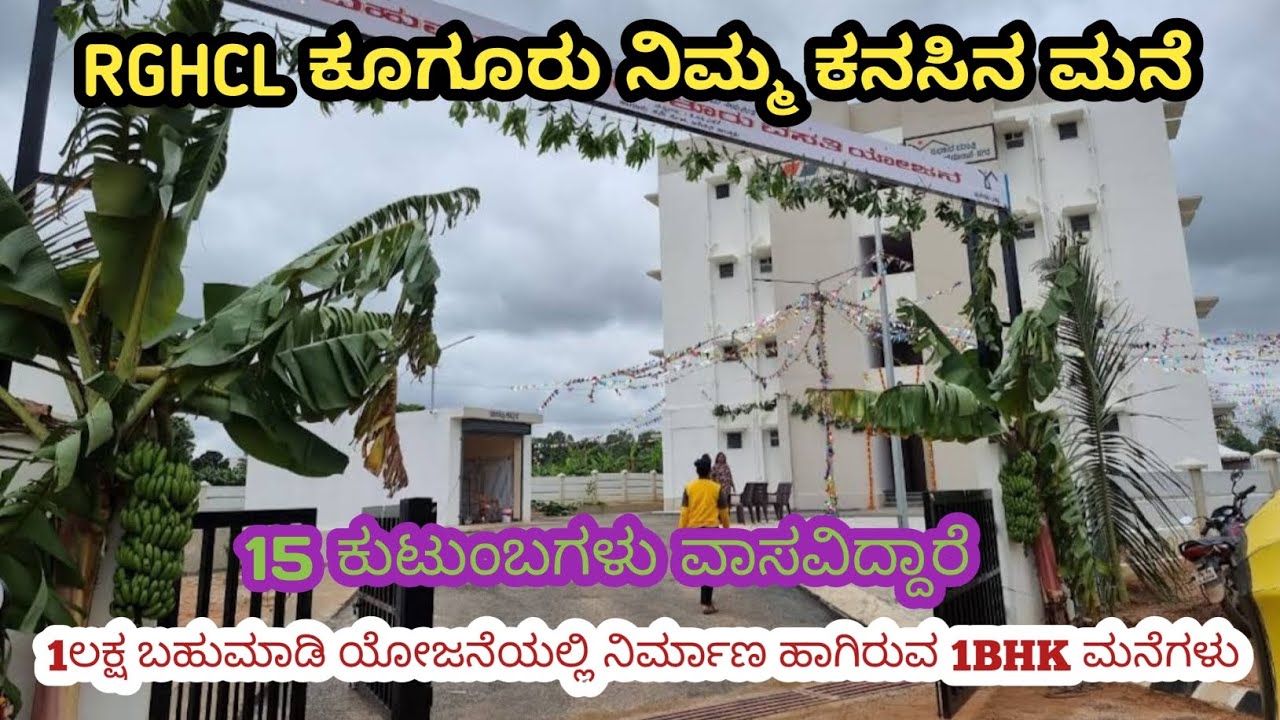 RGHCL kuguru 1 BHK ಮನೆಗಳು 15 ಕುಟುಂಬ ವಾಸವಿದ್ದಾರೆ