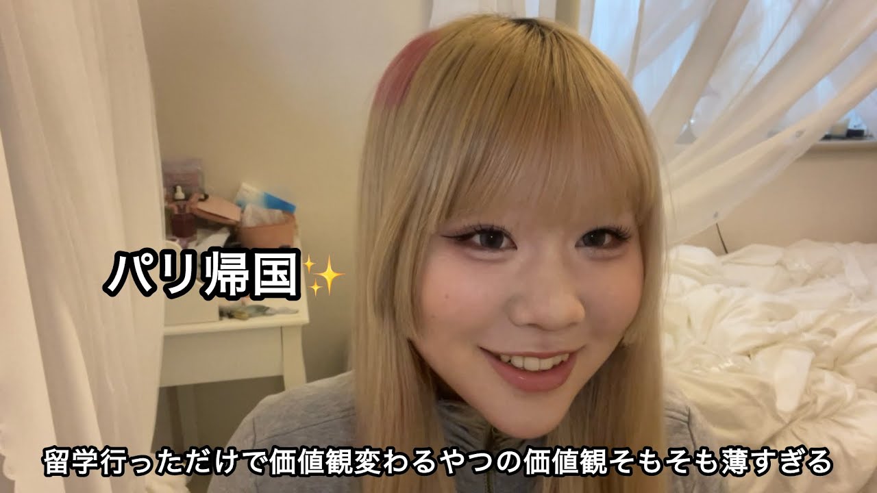 【パリ帰国】留学行っただけで価値観変わりません