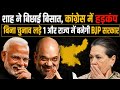 Will Amit Shah Topple Jharkhand Govt Without Elections? Big BJP Plan Explained!