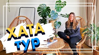 Київські 💚 ДЖУНГЛІ 💚 для Airbnb - ЗАТИШОК в центрі міста \\ ХАТАтур №2