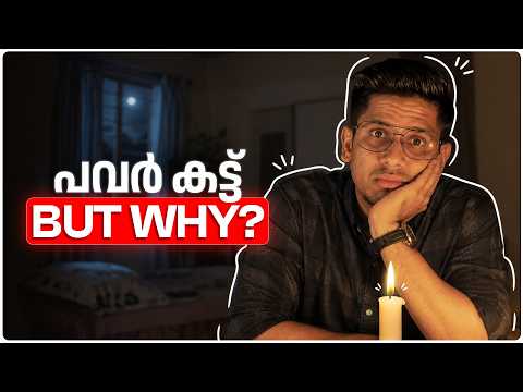 പവർ കട്ടിന്റെ യഥാർത്ഥ കാരണം ഇതാണ്! 📉 Why is Kerala Facing Unexpected Load Shedding?