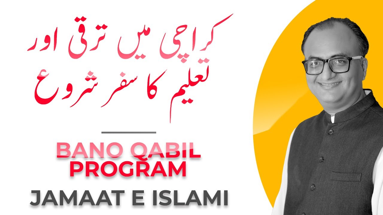 Thumbnail for کراچی میں ترقی اور تعلیم کا سفر شروع  | Bano Qabil Program | Rehan Allahwala