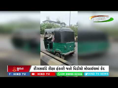 રીક્ષા ચાલકનો  વિડીયો વાયરલ થયો