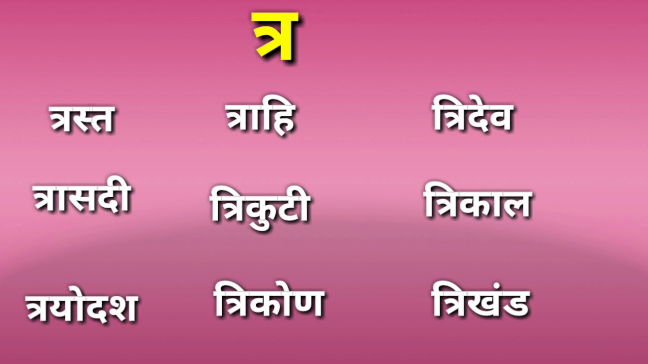 kashhatara oura jania sa bna shabthalearn hindi wordshindi