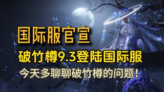 Where Winds Meet | Prophecy Fulfilled: Global Server Officially Announces Pozhu Zun Launches Sept...