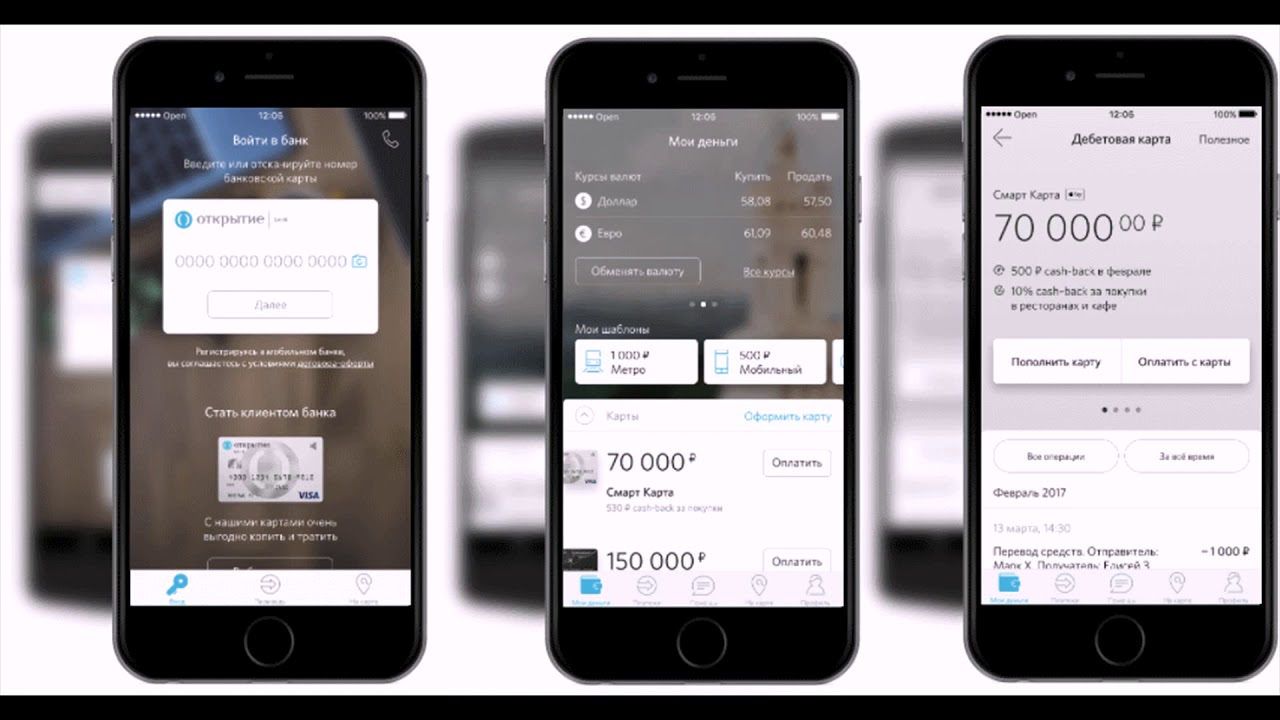 Открыть мобильный банк в приложении. Мобильное приложение банка открытие. Банк открытие приложение. Открытие мобильный банк открытие. Мобильный банк.