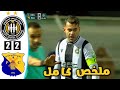 ملخص مباراة وفاق سطيف و بارادو الدوري الجزائري اليوم Ess Vs Pac 