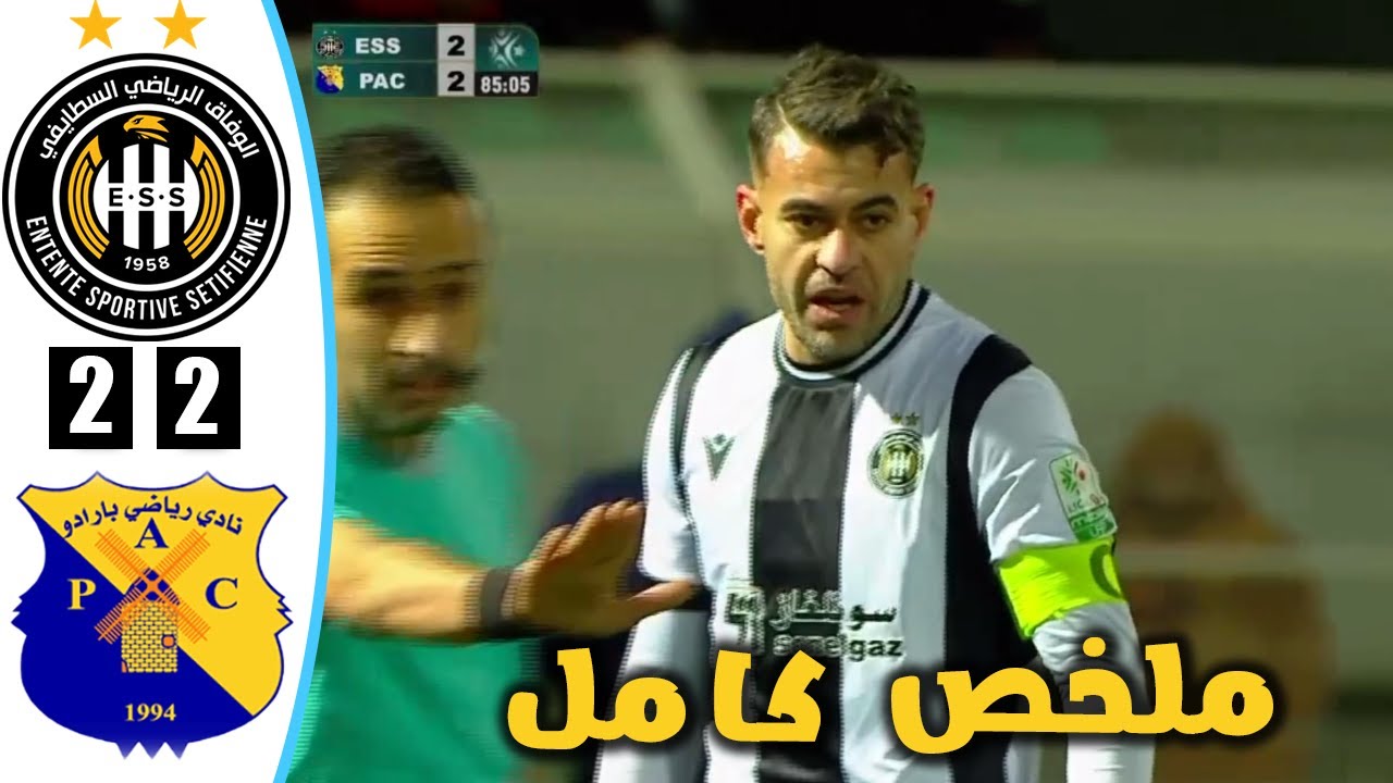 ملخص مباراة وفاق سطيف و بارادو | الدوري الجزائري اليوم | ess vs pac