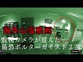 【海外心霊動画】最恐ポルターガイスト現象|1人で見れるもん
