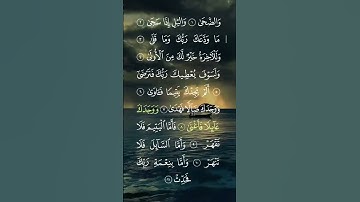 سورة الضحى بصوت جميل لعلاج النسيان #القرآن_الكريم #اكسبلور #foryou #لايك #تيك_توك #المغرب #اكسبلور