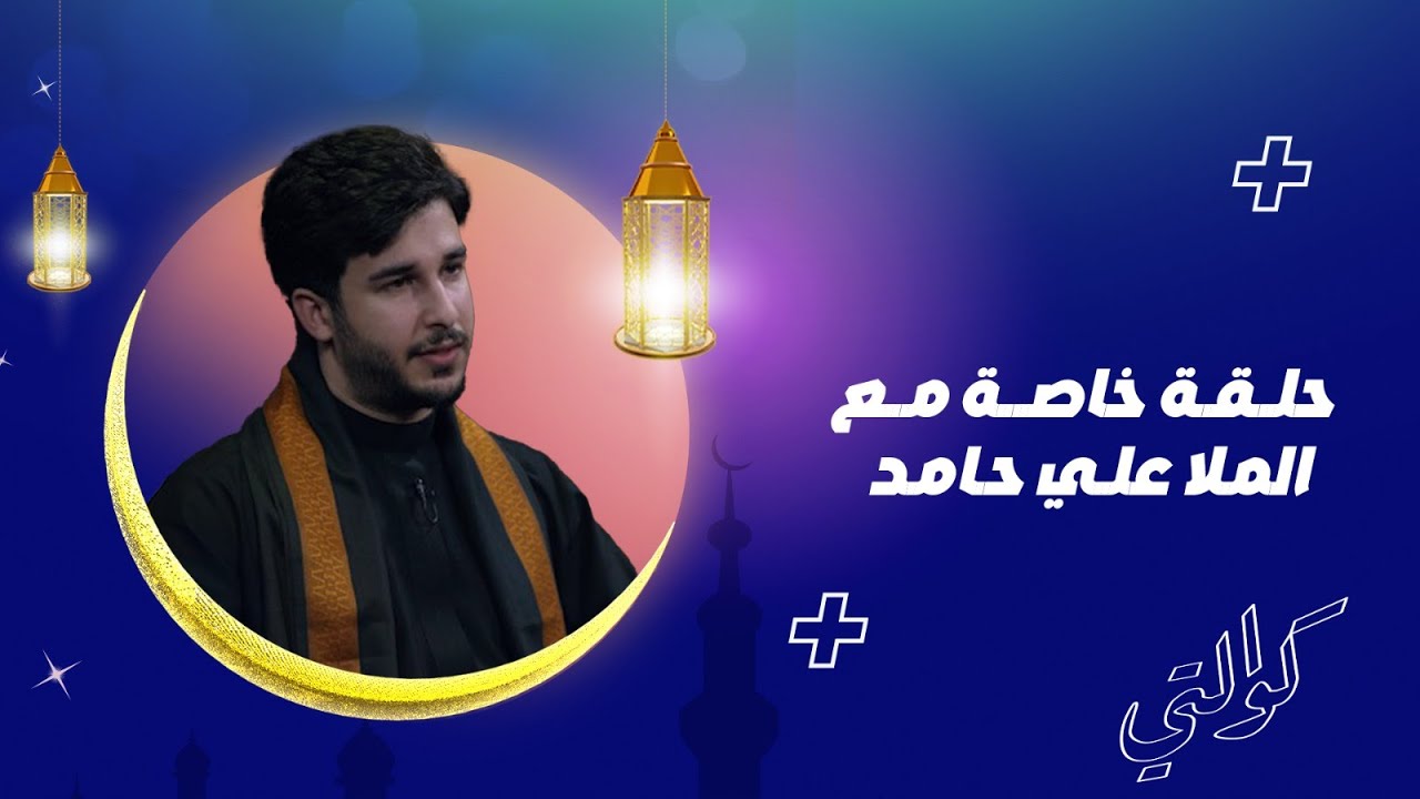 الرادود علي حامد: تحلمت بالحاج باسم مرتين