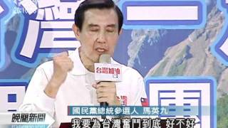 20111206-公視晚間新聞-國黨＂中央助講團＂ 連吳蕭王全到齊.mpg