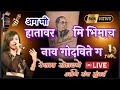 Reshma Sonawane || अ ग मी हातावर भिमाच नाव गोदविते || New bhim Qawwali YouTube vickydj wahane