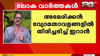 ഇറാനെതിരെ വീണ്ടും അമേരിക്കൻ വ്യോമാക്രമണം; ഹോർമുസ് പൂർണമായി അടച്ചു | Iran US Attack | Hormuz