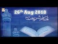 Watch Ahkam e Shariat - 26th August 2018 - ARY Qtv Online In HD