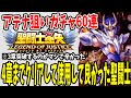 【 聖闘士星矢レジェンドオブジャスティス 】 #2 損をしない為の育成ポイントと序盤の課題