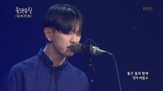 실리카겔 - 9 [올댓 뮤직 All That Music] 20170302
