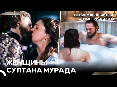 Люблю Одинаково Обоих | Великолепный век Империя Кёсем