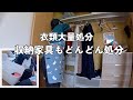 ５０代終活　衣類をどこまで減らせるか。今回も0円片付け
