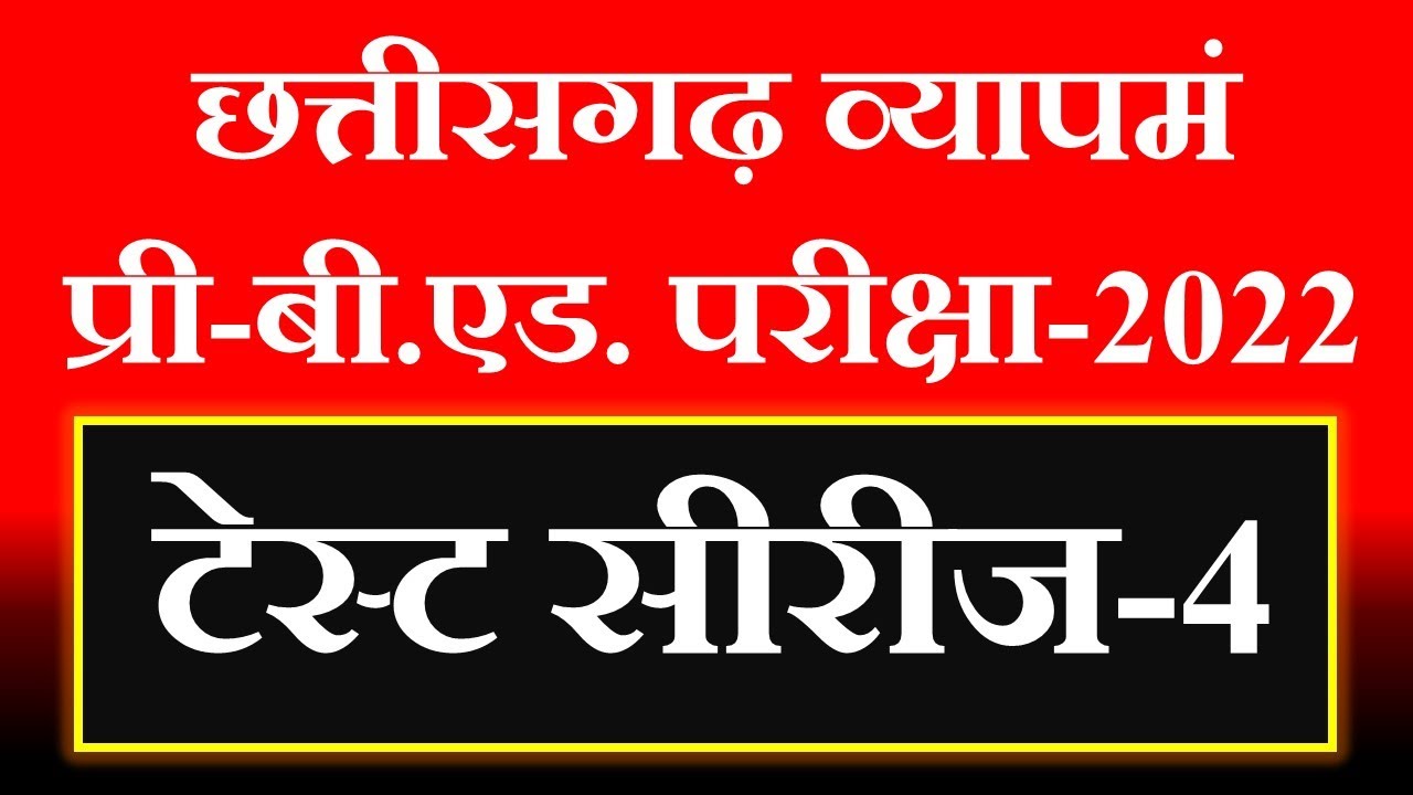 previous cg bed paper cg bed exam 2022 class cg vyapam pre bed