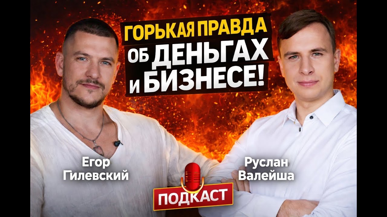 ПОЧЕМУ ГИПНОТЕРАПИЯ ТАК ЭФФЕКТИВНА. Встреча двух гипнотерапевтов Егор Гилевский и Руслан Валейша