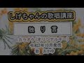 「独り言」しげちゃんのカラオケ実践講座 / おかゆ・令和2年10月発売 ※このシリーズはカラオケのみです