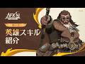 【AFK:ジャーニー】Patchnotes 1.6.3 ホープ紹介動画