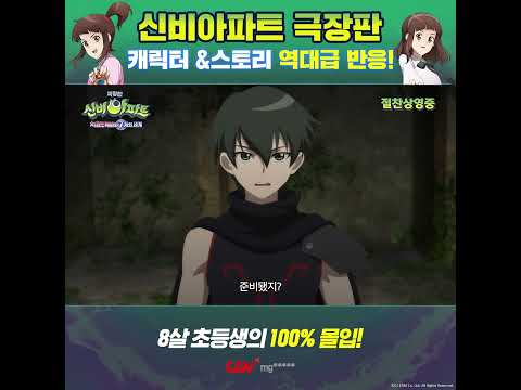 극장판 역대급 반응 폭발!  [신비아파트 극장판 차원도깨비와 7개의 세계]