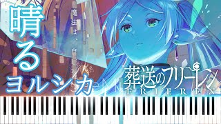 晴る Full Version (葬送のフリーレン 一級魔法使い試験編 OP) - ヨルシカ