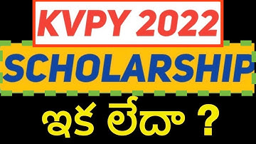 ❤️KVPY Exam abolished ? ❤️KVPY Latest News ❤️KVPY Big update | Why KVPY Stopped?Updates in తెలుగు|