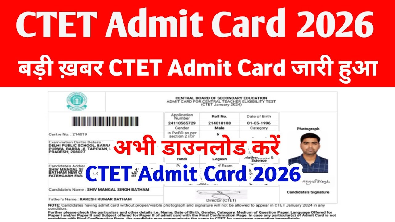 CTET Admit Card 2026 Download 👆 CTET Admit Card 2026 Kaise Download Kare | CTET Ka Admit Card Dekhe